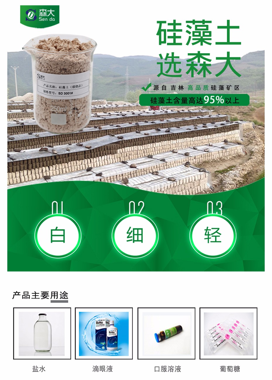 硅藻土助滤剂