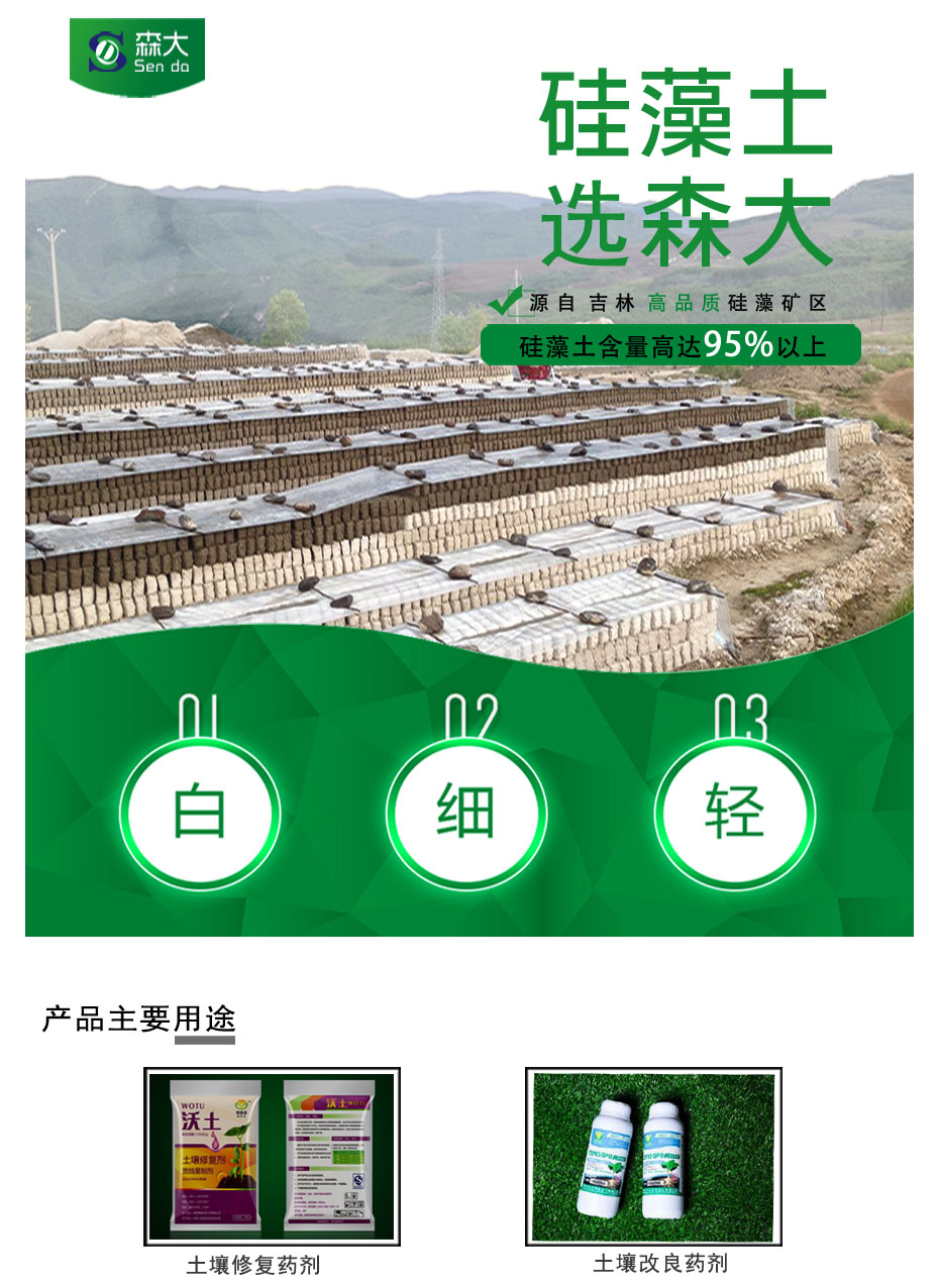硅藻土功能填料